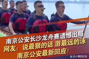 Skip：裁判尽力了&湖人21罚国王6罚 湖人以为首节打完比赛就完了